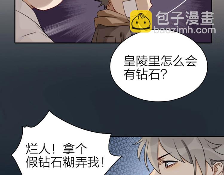 🍴降智小甜饼 第63-64话 买断纪念品！ 第30页