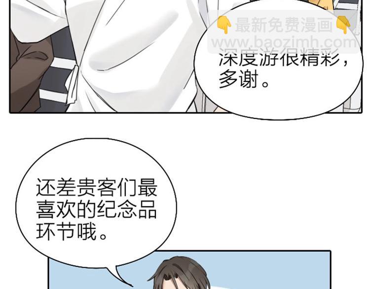 🍴降智小甜饼 第63-64话 买断纪念品！ 第5页