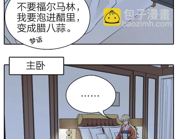 🍴降智小甜饼 第67-68话 入住别墅 第14页