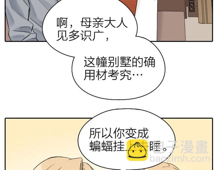 🍴降智小甜饼 第67-68话 入住别墅 第23页