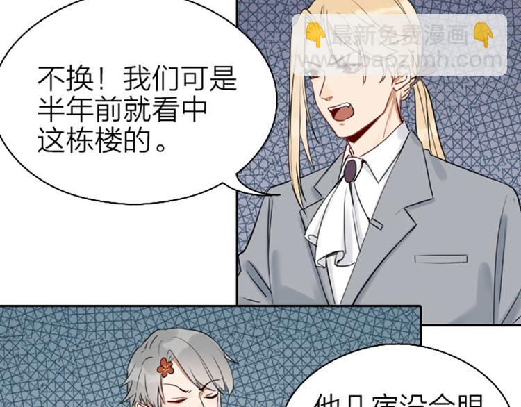 🍴降智小甜饼 第67-68话 入住别墅 第7页