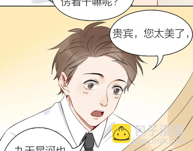 🍴降智小甜饼 第71-72话 来点服务吧！ 第11页