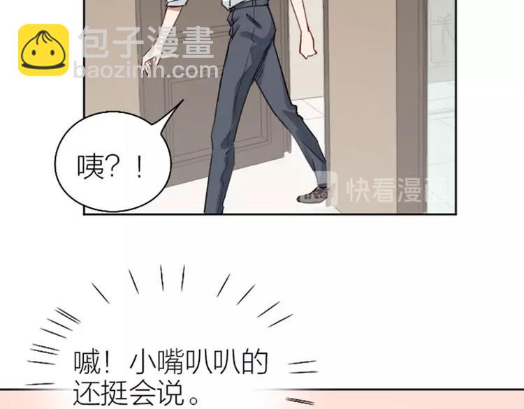 🍴降智小甜饼 第71-72话 来点服务吧！ 第14页