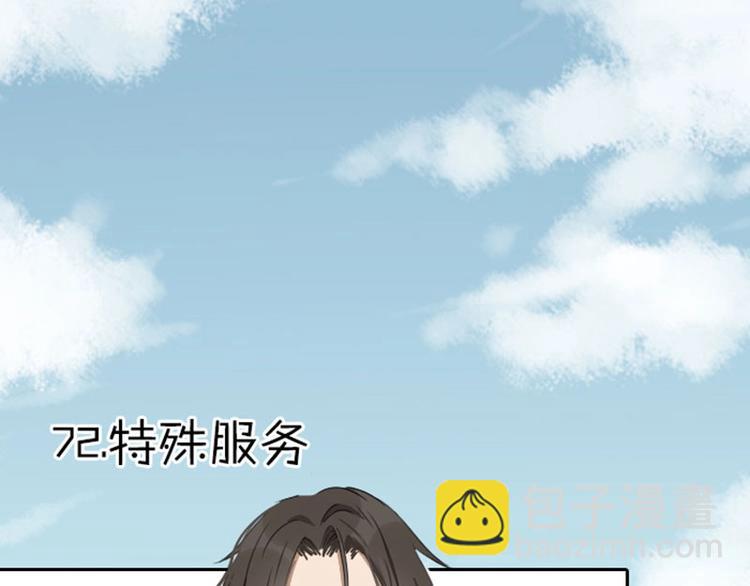 🍴降智小甜饼 第71-72话 来点服务吧！ 第24页