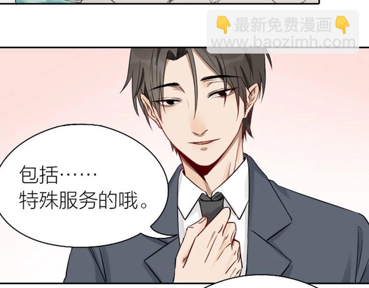 🍴降智小甜饼 第71-72话 来点服务吧！ 第29页