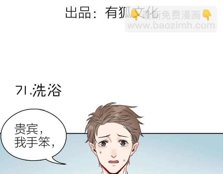 🍴降智小甜饼 第71-72话 来点服务吧！ 第3页
