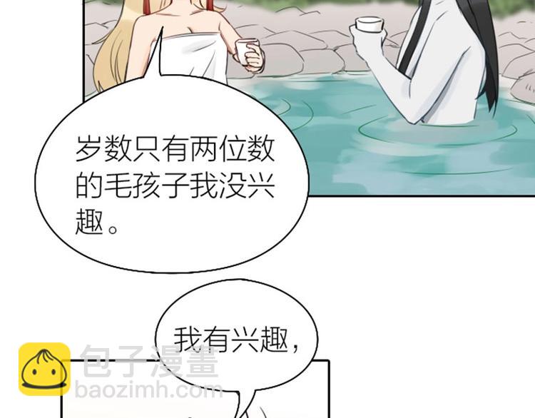 🍴降智小甜饼 第71-72话 来点服务吧！ 第33页