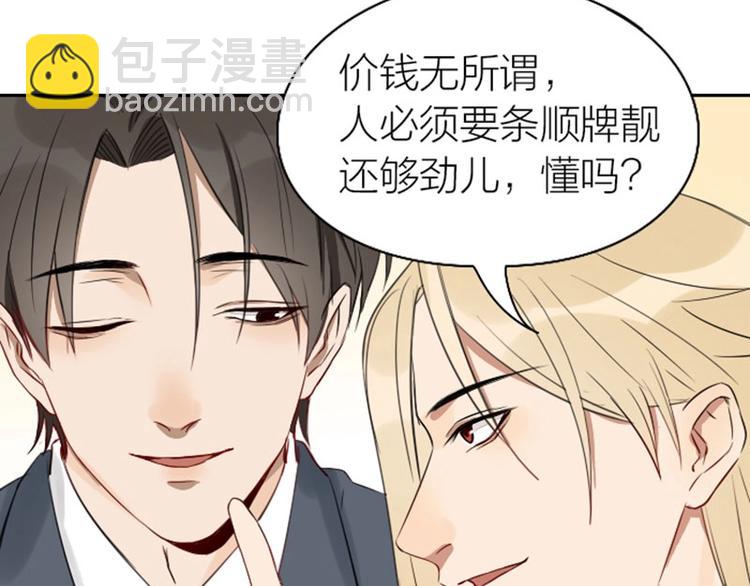 🍴降智小甜饼 第71-72话 来点服务吧！ 第36页