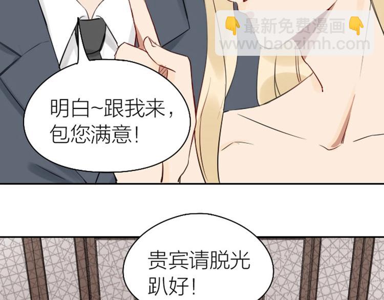 🍴降智小甜饼 第71-72话 来点服务吧！ 第37页