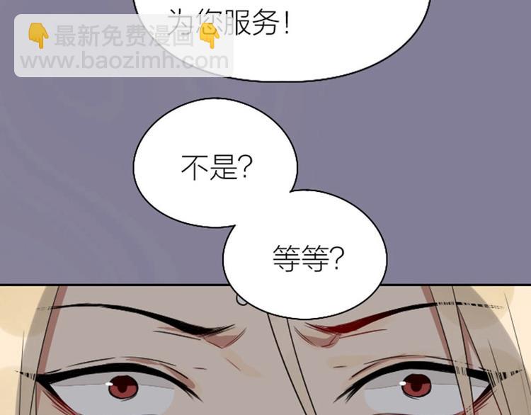 🍴降智小甜饼 第71-72话 来点服务吧！ 第40页