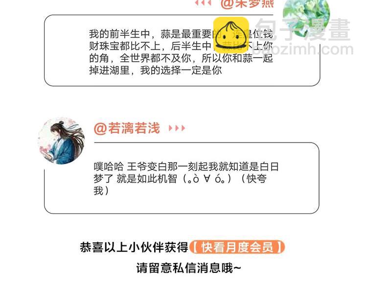 🍴降智小甜饼 第71-72话 来点服务吧！ 第46页