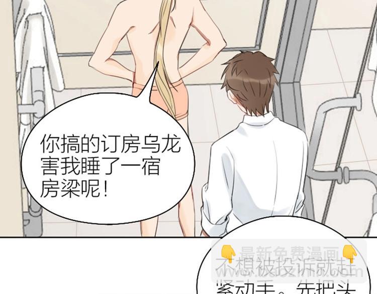 🍴降智小甜饼 第71-72话 来点服务吧！ 第5页