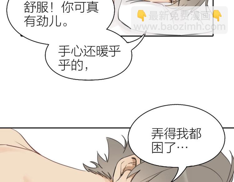 🍴降智小甜饼 第75-76话 给你解解乏 第10页