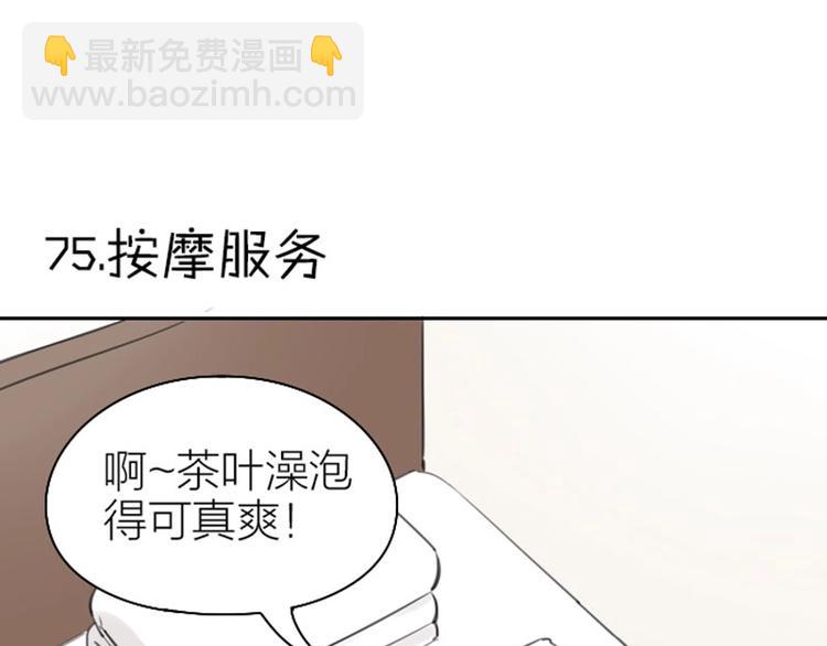 🍴降智小甜饼 第75-76话 给你解解乏 第3页