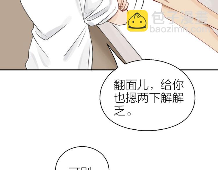 🍴降智小甜饼 第75-76话 给你解解乏 第5页