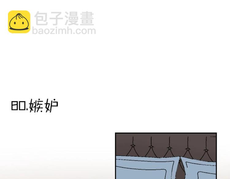 🍴降智小甜饼 第79-80话 嫉妒使人悲伤 第24页