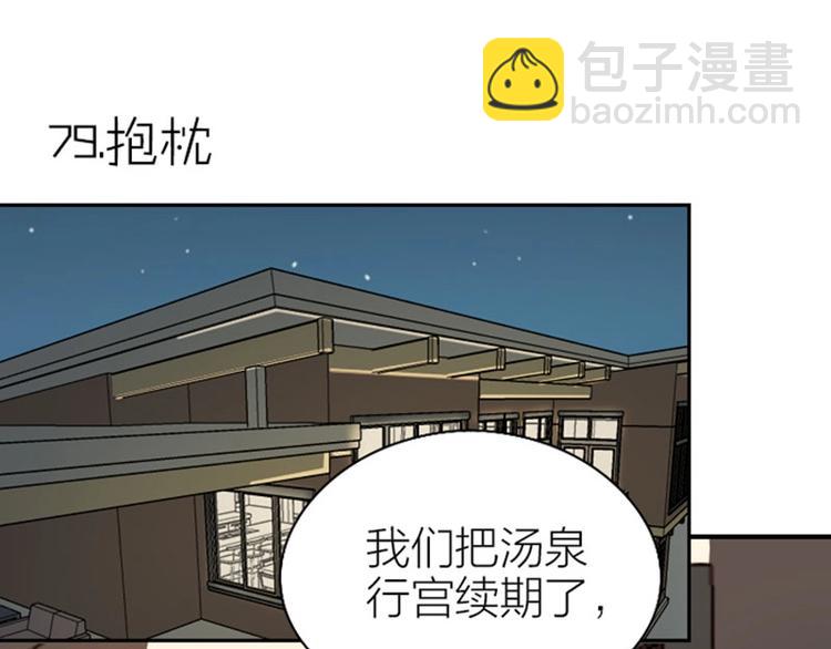 🍴降智小甜饼 第79-80话 嫉妒使人悲伤 第3页