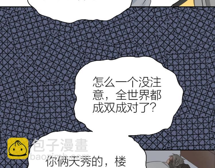 🍴降智小甜饼 第79-80话 嫉妒使人悲伤 第31页