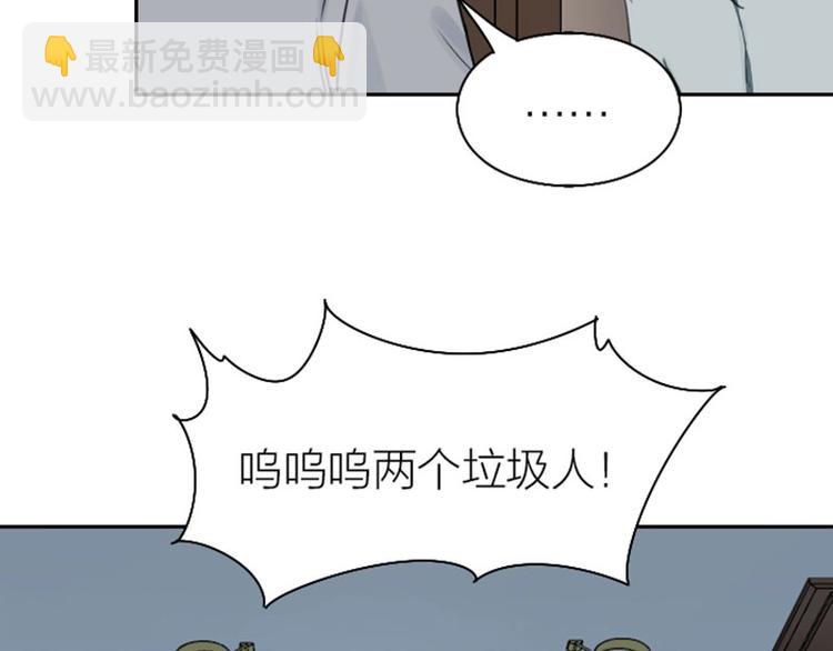 🍴降智小甜饼 第79-80话 嫉妒使人悲伤 第41页