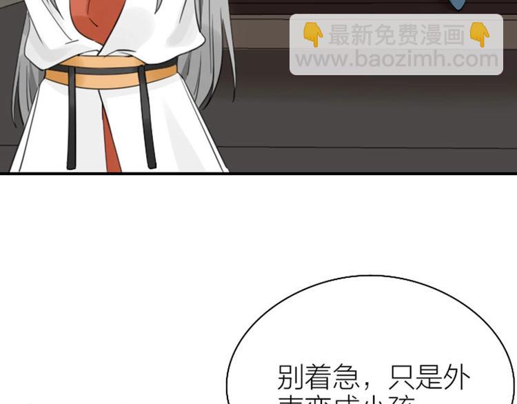 🍴降智小甜饼 第83-84话 超出常识范围 第14页