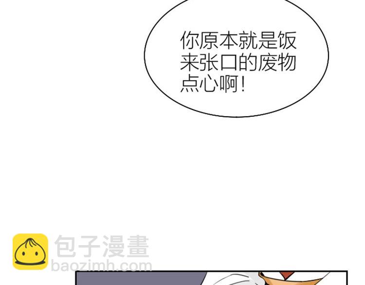 🍴降智小甜饼 第83-84话 超出常识范围 第21页