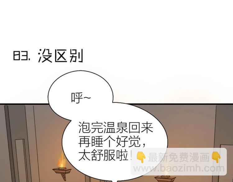 🍴降智小甜饼 第83-84话 超出常识范围 第3页