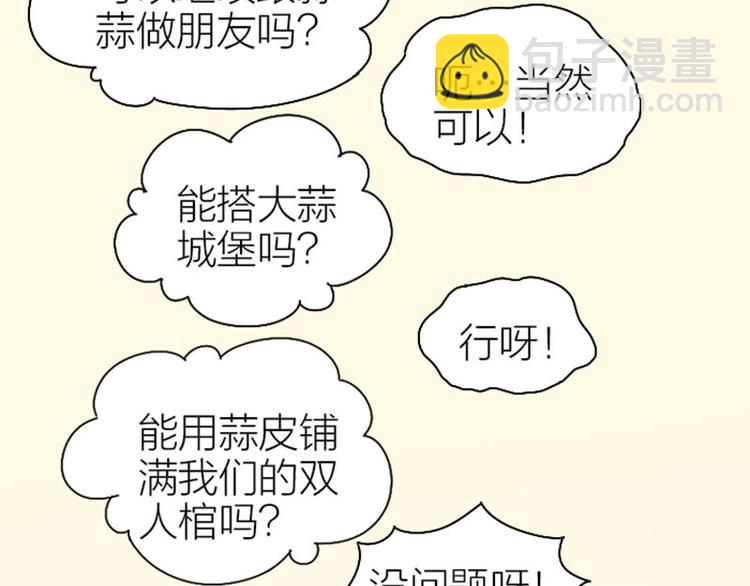 🍴降智小甜饼 第83-84话 超出常识范围 第36页