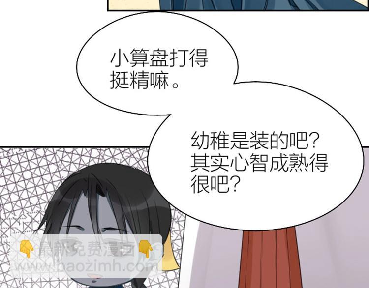 🍴降智小甜饼 第83-84话 超出常识范围 第39页