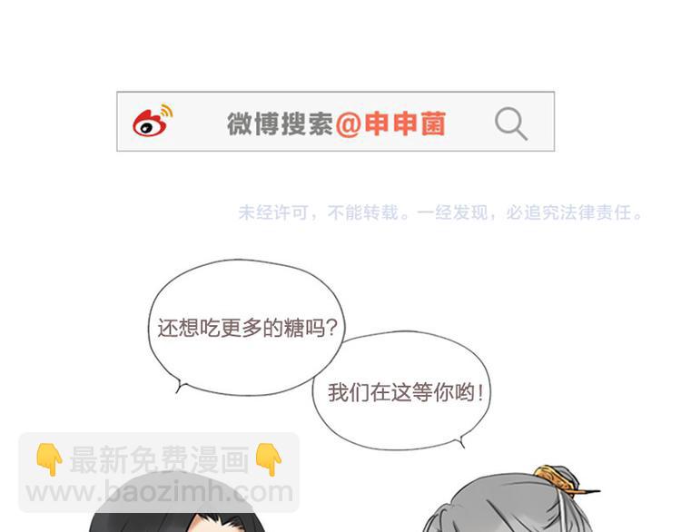🍴降智小甜饼 第12-13话 分享我高贵的床 第27页
