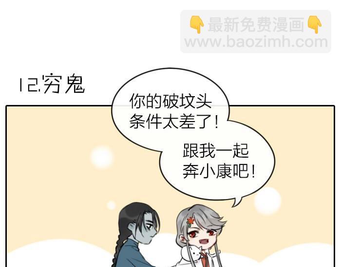 🍴降智小甜饼 第12-13话 分享我高贵的床 第4页
