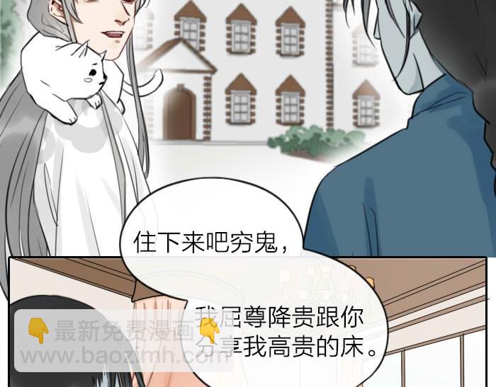 🍴降智小甜饼 第12-13话 分享我高贵的床 第6页