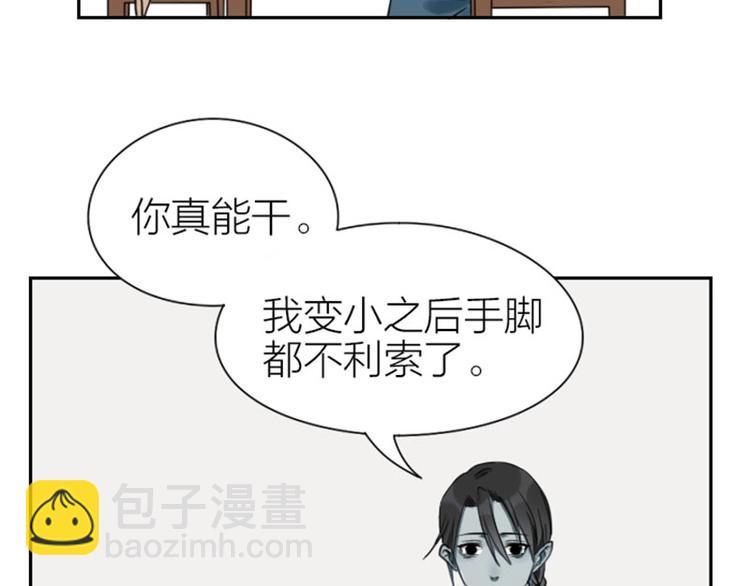 🍴降智小甜饼 第87-88话 “育儿”求助 第15页