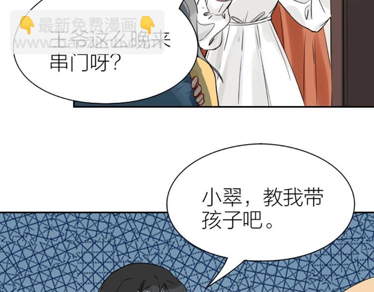 🍴降智小甜饼 第87-88话 “育儿”求助 第28页