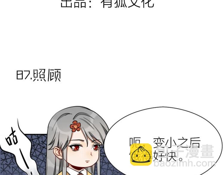 🍴降智小甜饼 第87-88话 “育儿”求助 第3页