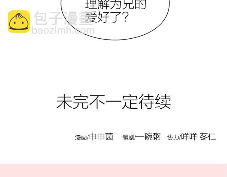 🍴降智小甜饼 第87-88话 “育儿”求助 第42页
