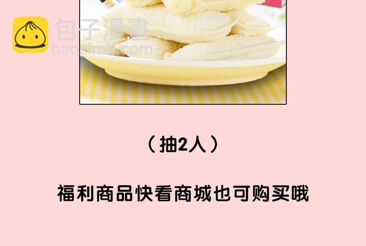 🍴降智小甜饼 第87-88话 “育儿”求助 第50页