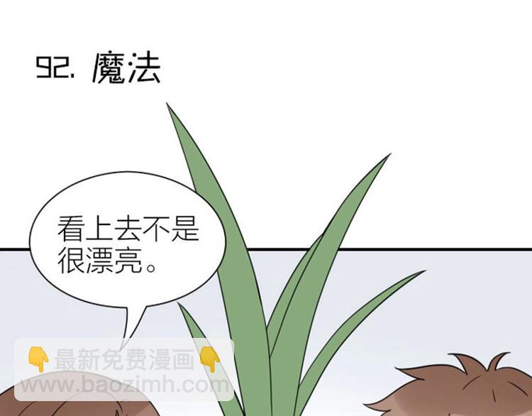 🍴降智小甜饼 第91-92话 儿童乐园 第17页
