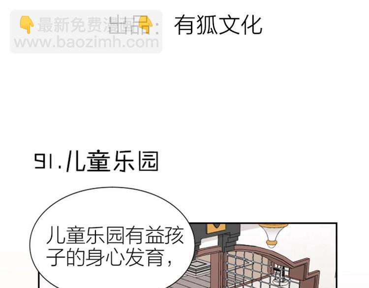 🍴降智小甜饼 第91-92话 儿童乐园 第3页