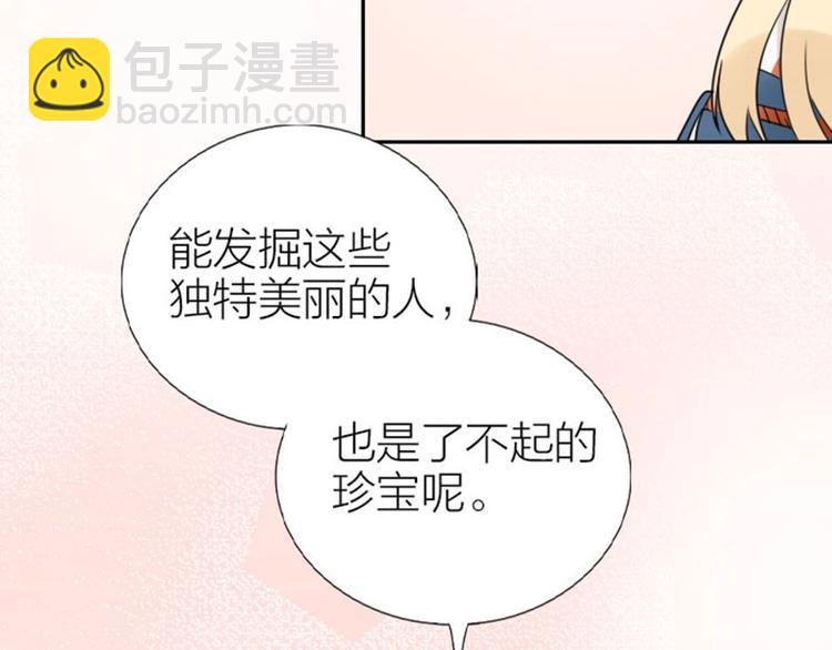 🍴降智小甜饼 第91-92话 儿童乐园 第33页