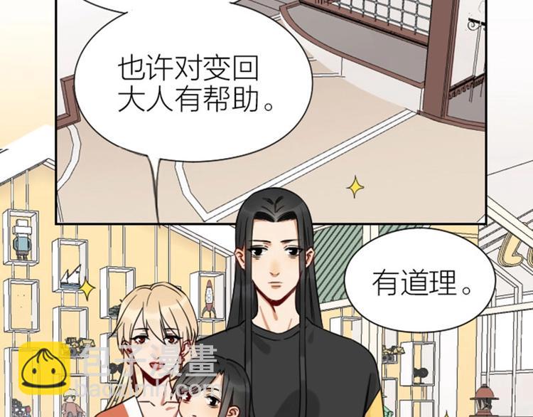 🍴降智小甜饼 第91-92话 儿童乐园 第4页