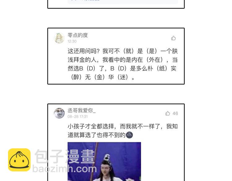 🍴降智小甜饼 第91-92话 儿童乐园 第46页