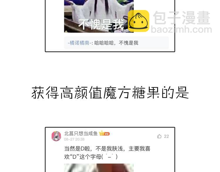 🍴降智小甜饼 第91-92话 儿童乐园 第47页