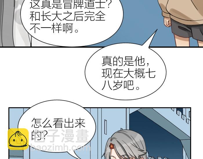 🍴降智小甜饼 第95-96话 你们也？ 第24页