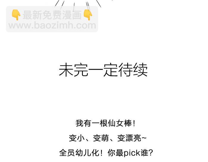 🍴降智小甜饼 第95-96话 你们也？ 第38页