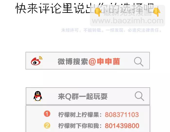 🍴降智小甜饼 第95-96话 你们也？ 第45页