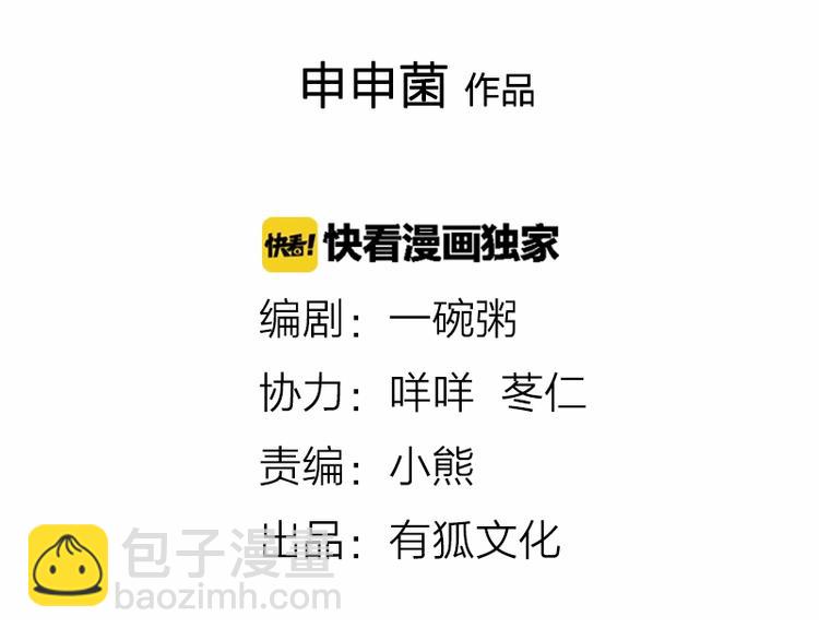 🍴降智小甜饼 第99-100话 死敌 第2页