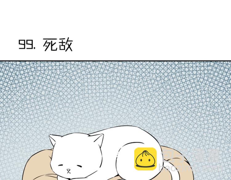 🍴降智小甜饼 第99-100话 死敌 第3页