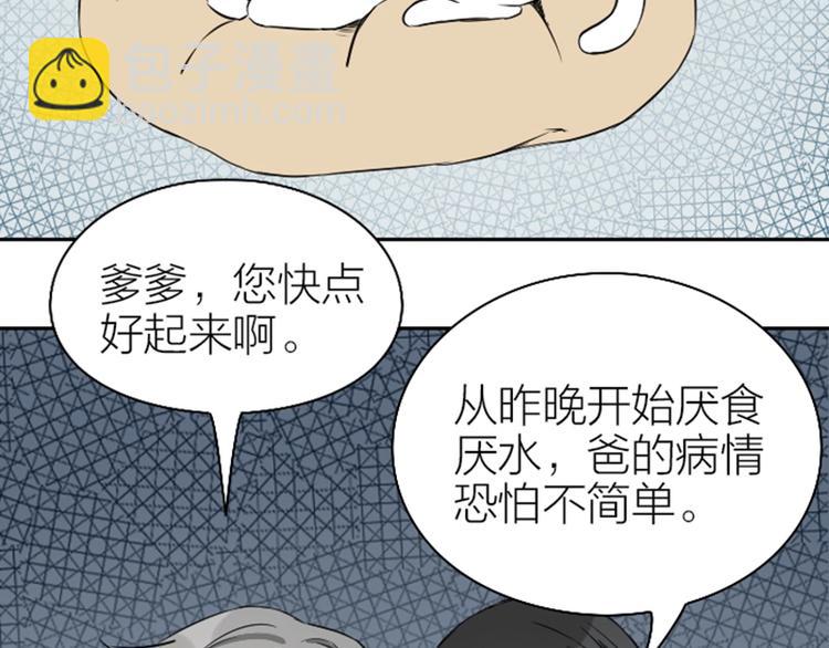 🍴降智小甜饼 第99-100话 死敌 第4页