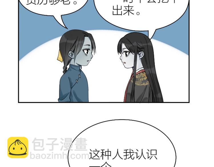 🍴降智小甜饼 第99-100话 死敌 第9页