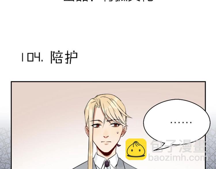 🍴降智小甜饼 第104-105话 陪护 第3页
